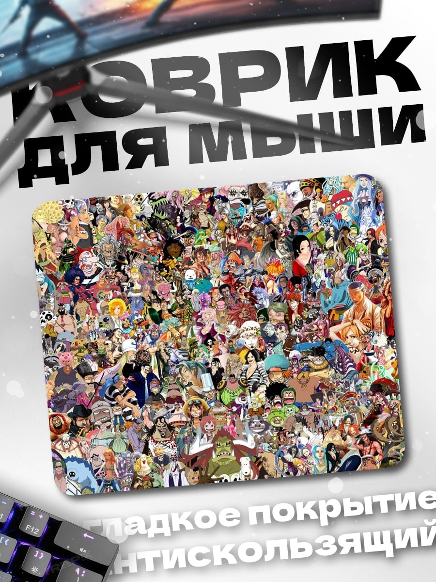 Коврик Коллаж аниме