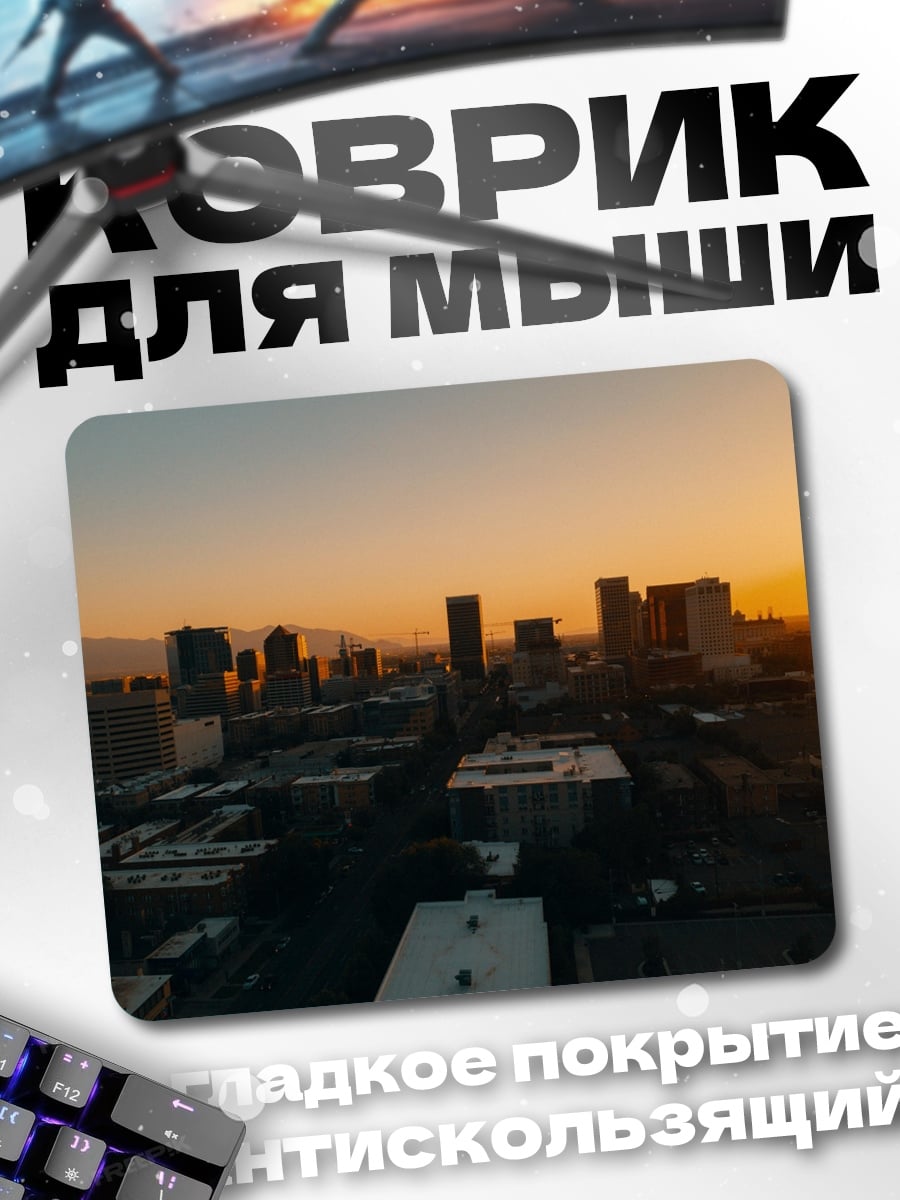 Коврик Городской закат