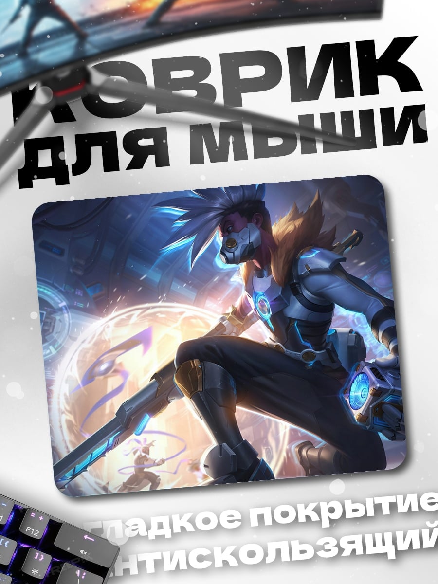 Коврик Воин Луны