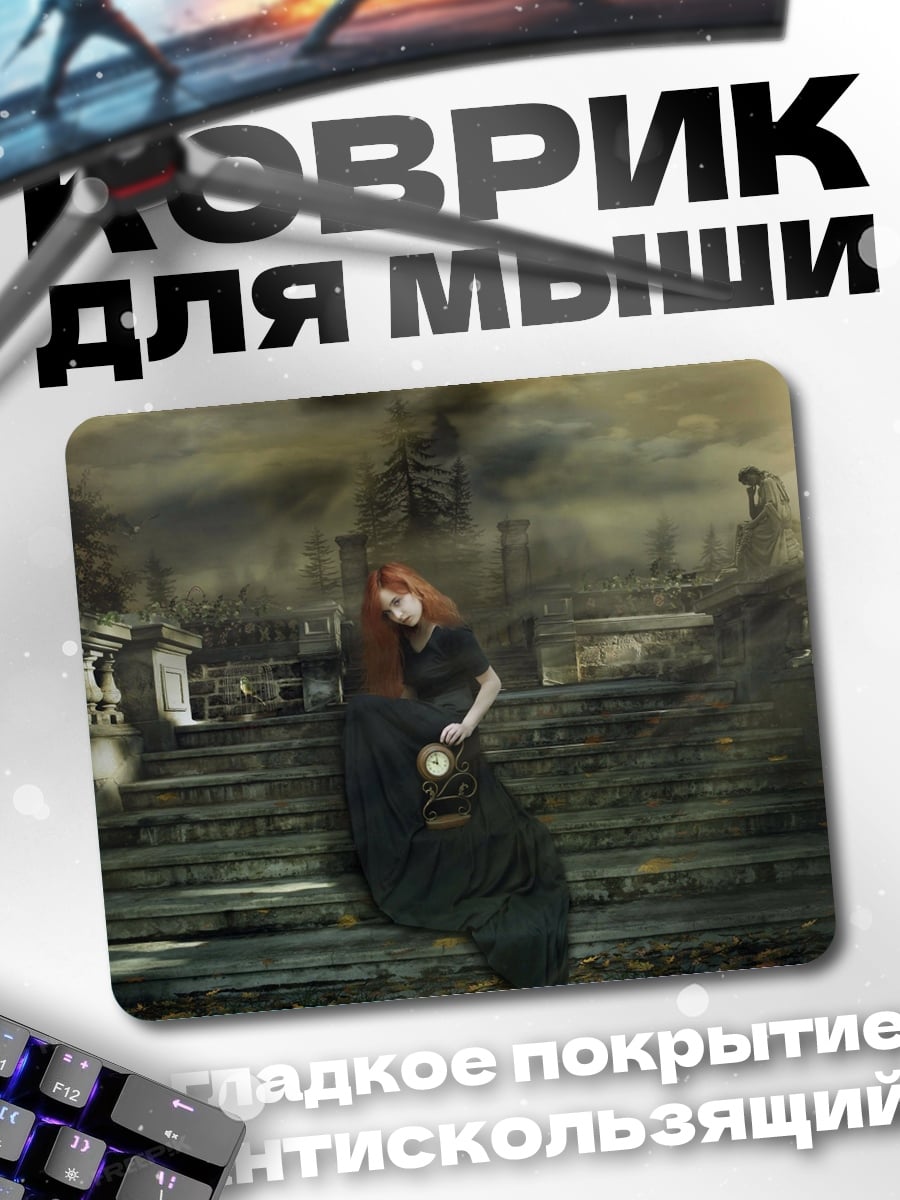 Коврик Девушка на ступенях