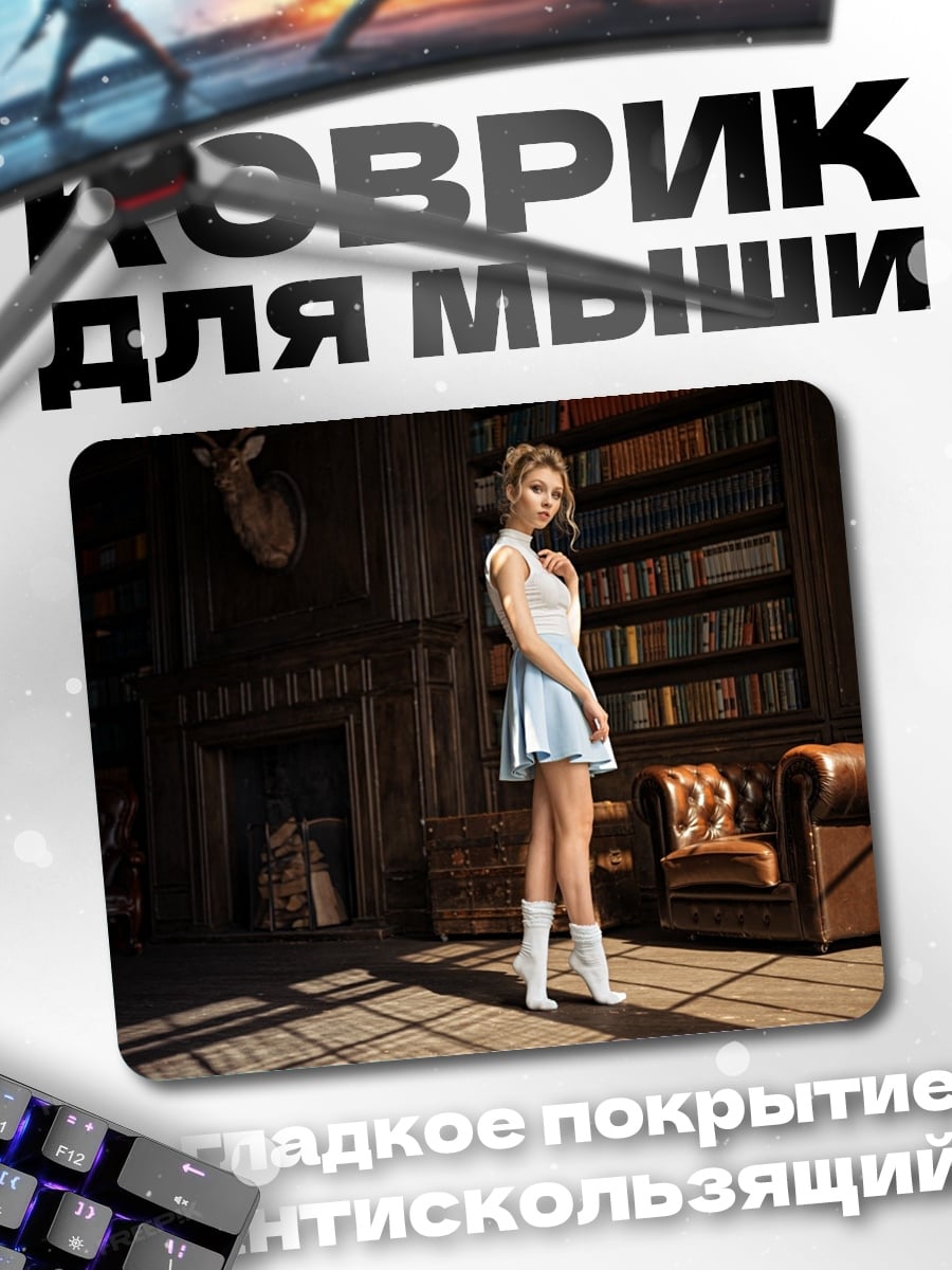 Коврик Девушка в библиотеке