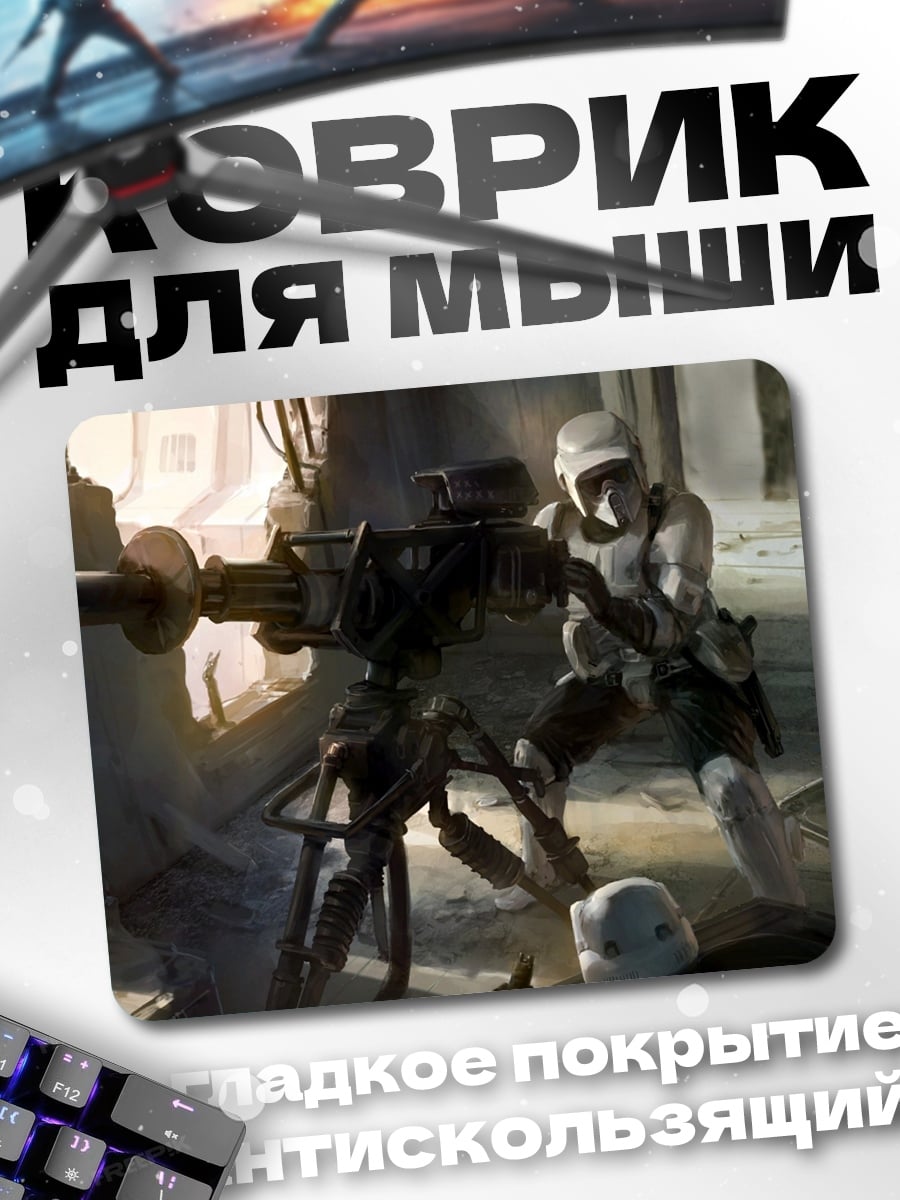 Коврик Штурмовик и турель
