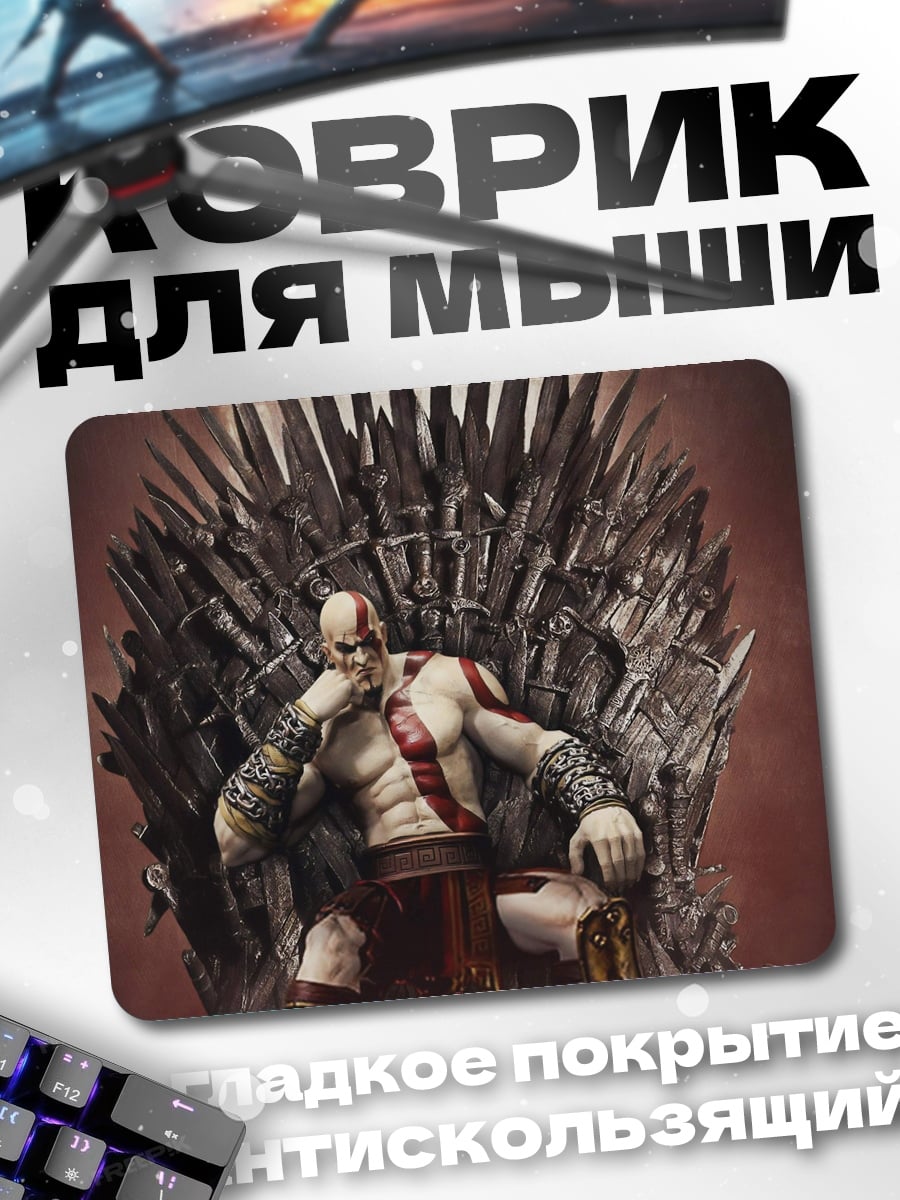 Коврик Кратос на троне