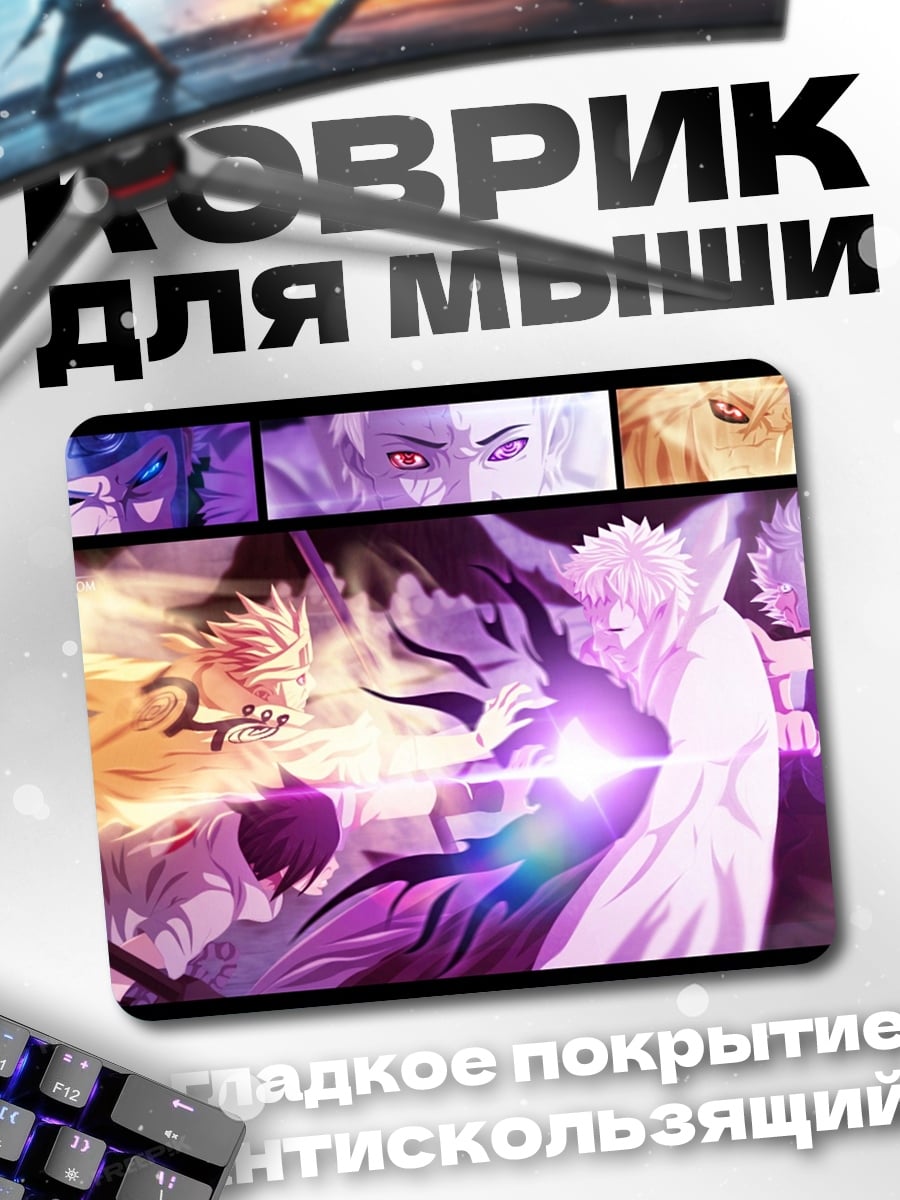 Коврик Битва шиноби