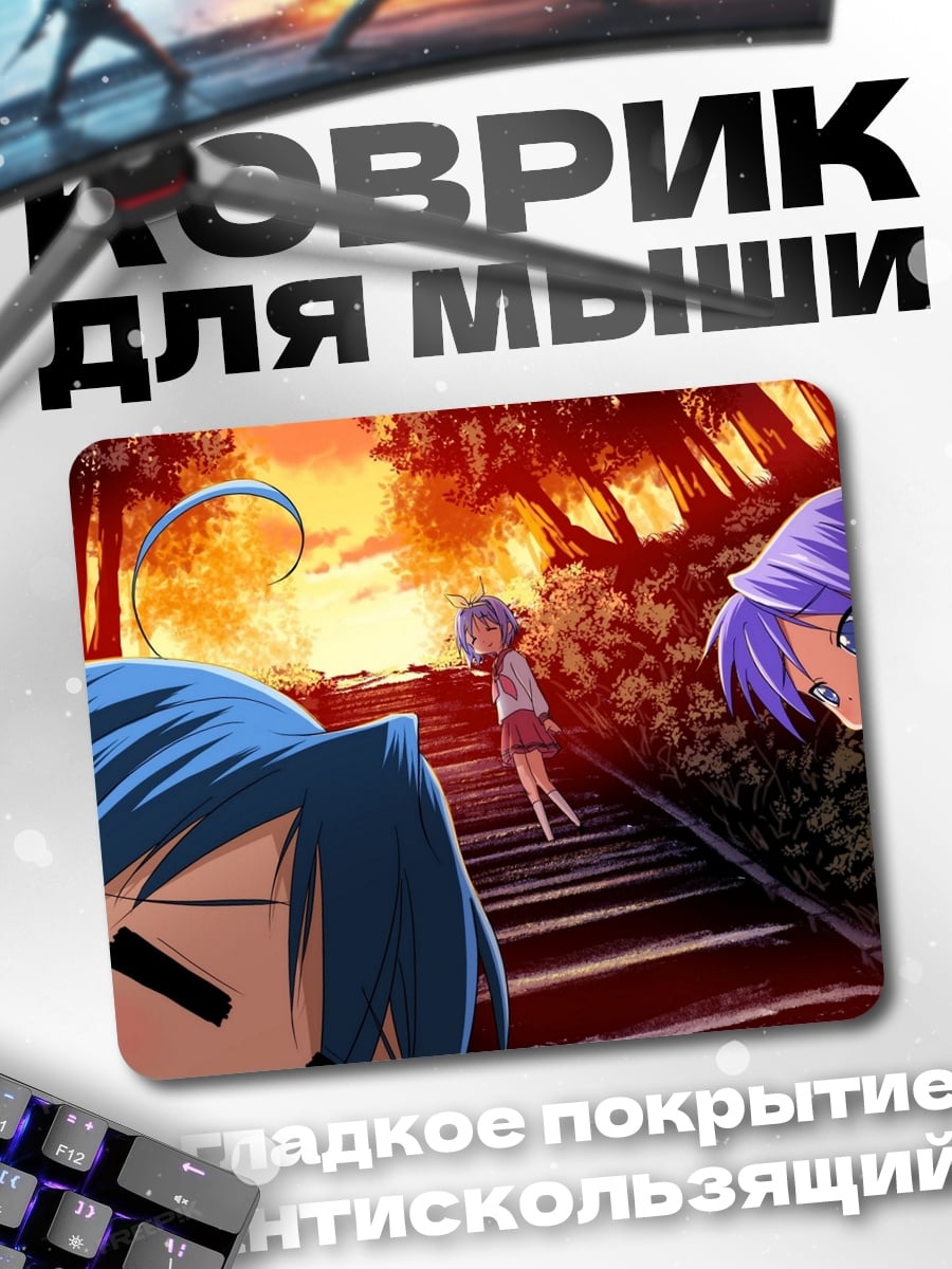 Коврик Аниме девушки в огне