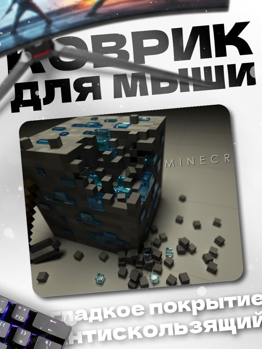 Коврик Алмазный блок Minecraft