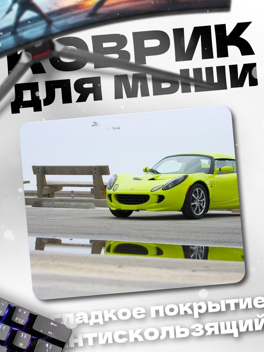 Коврик Ярко-зеленый спорткар