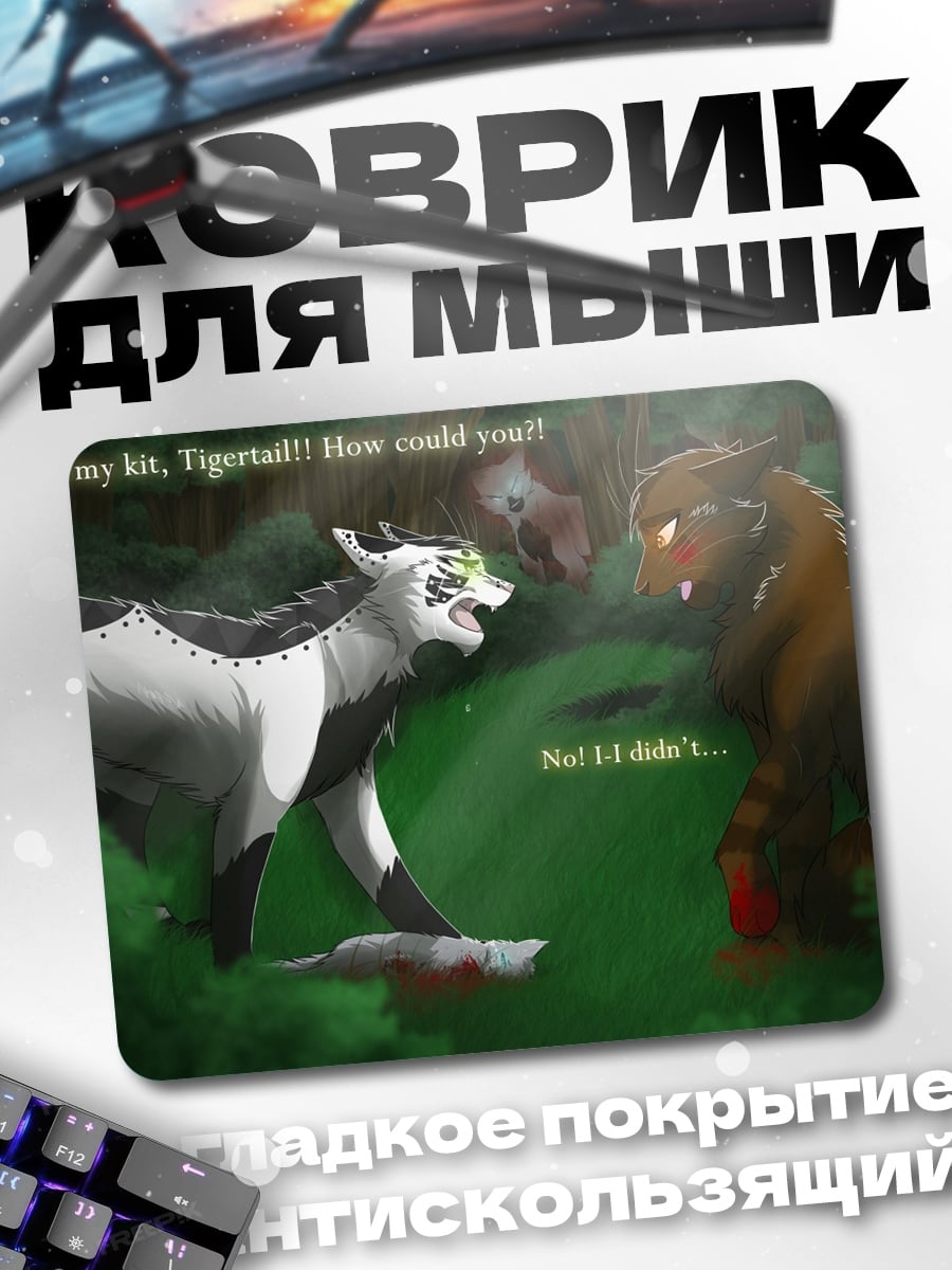 Коврик Ссора кошек воинов