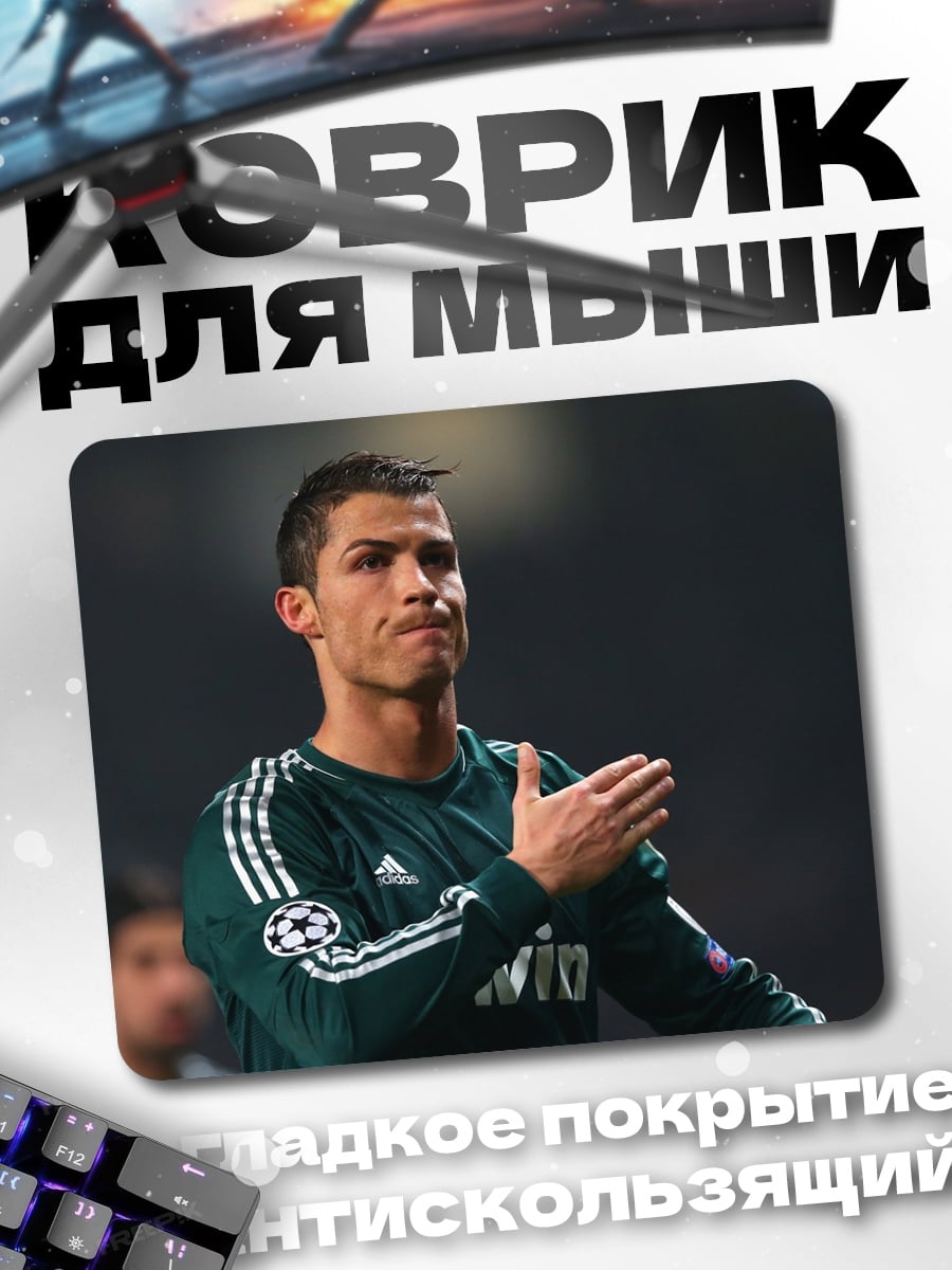 Коврик Криштиану Роналду