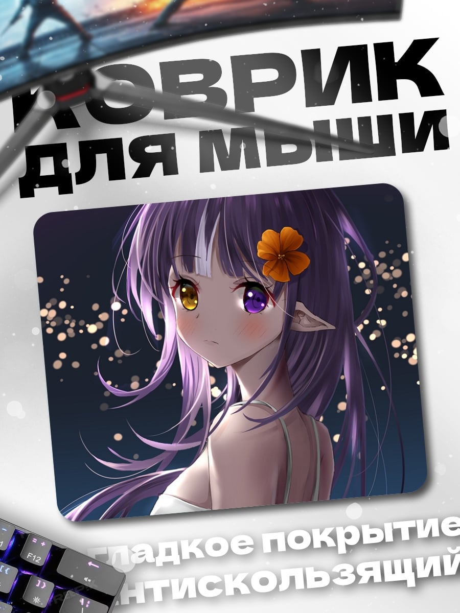 Коврик Эльфийка с цветком