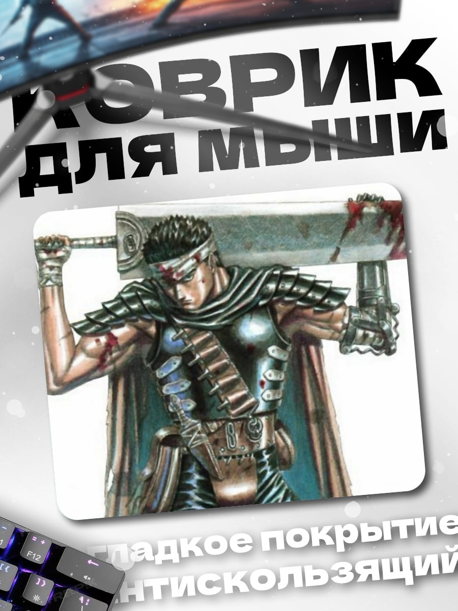 Коврик Воин с мечом