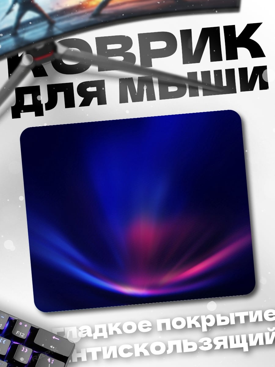 Коврик Абстрактные синие лучи