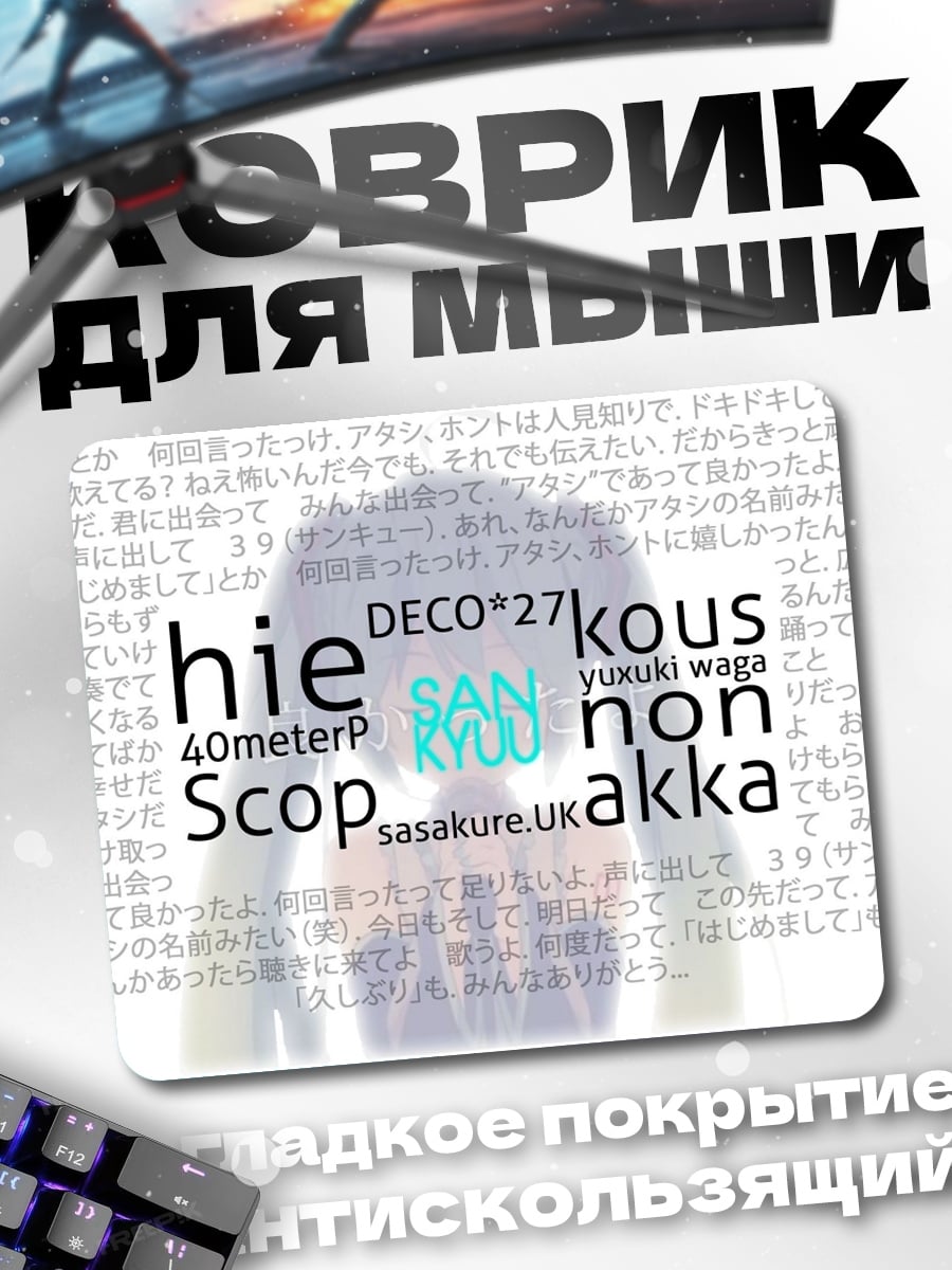 Коврик Японские слова на одежде