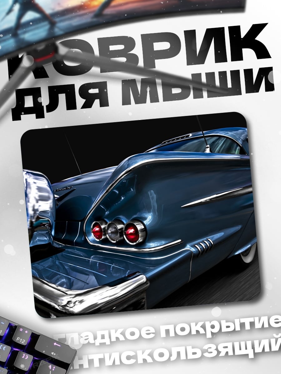 Коврик Синий ретро автомобиль