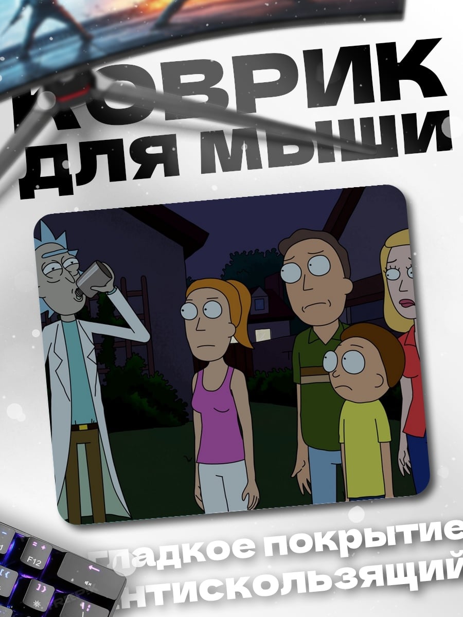 Коврик Рик и Морти семья