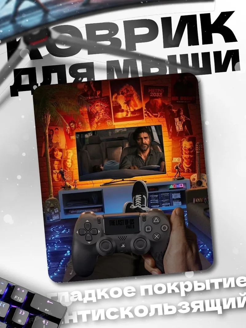 Коврик Игровая комната с консолью