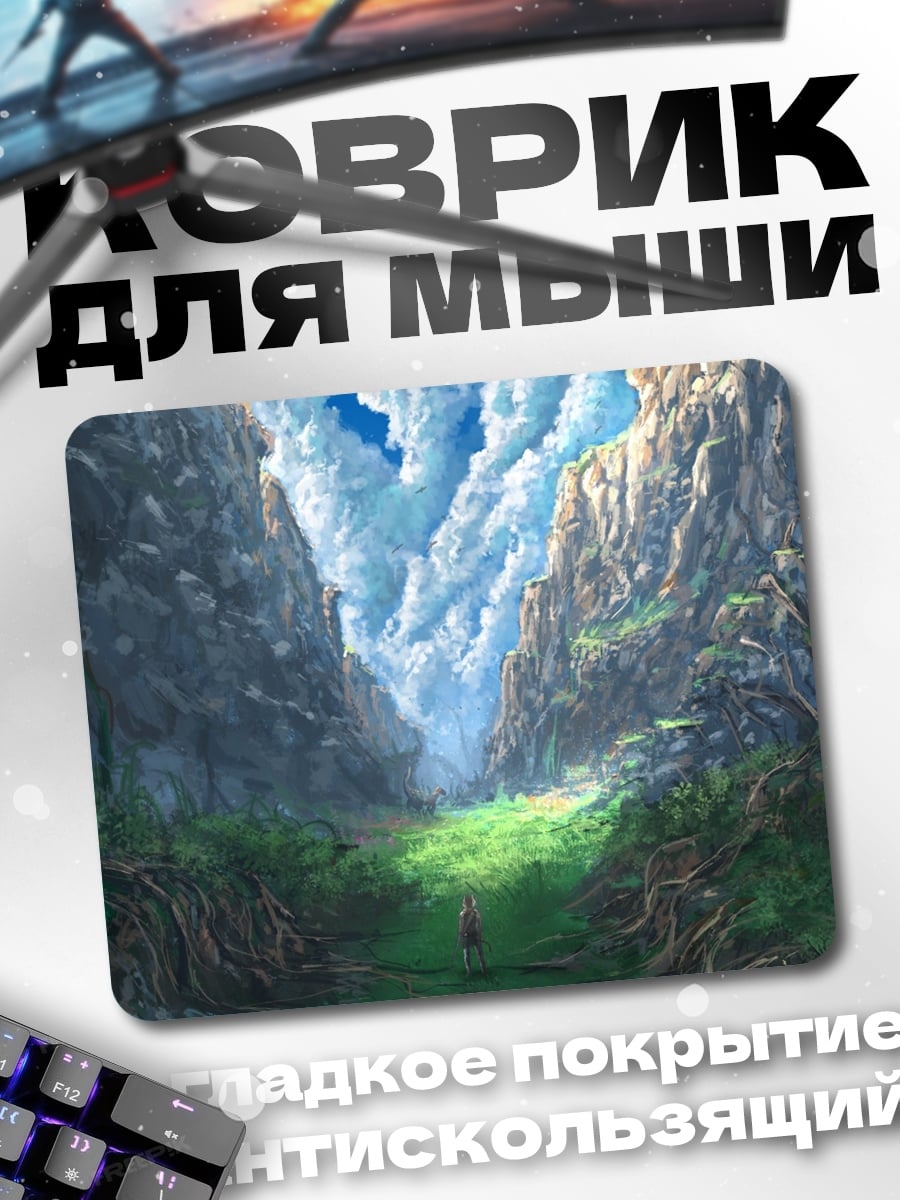 Коврик Горная долина небо