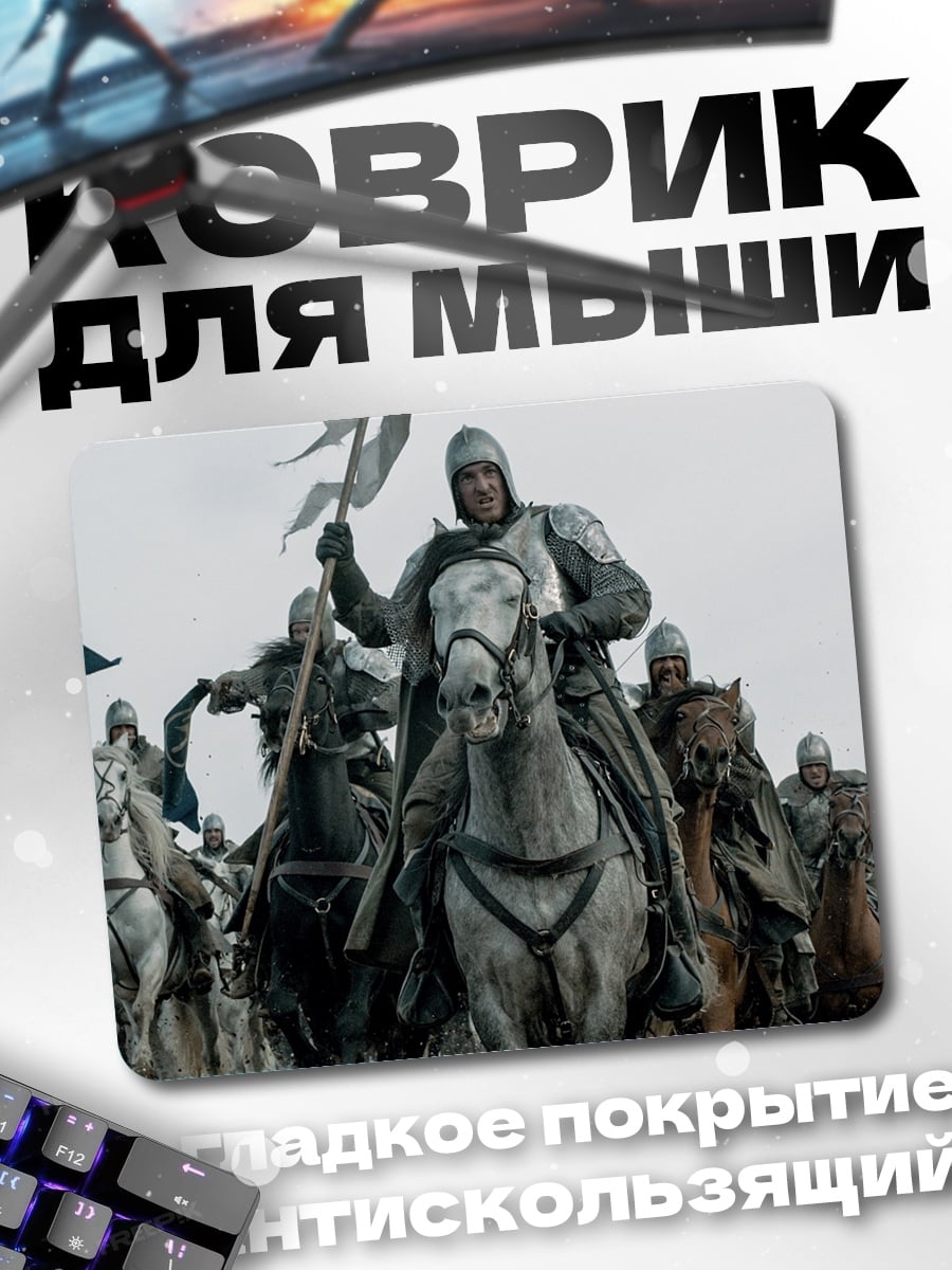 Коврик Средневековая битва рыцарей