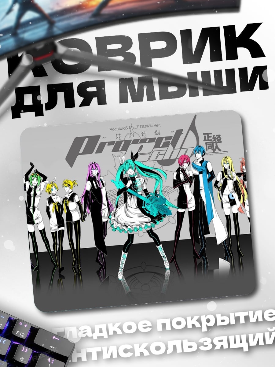Коврик Vocaloid группа персонажей