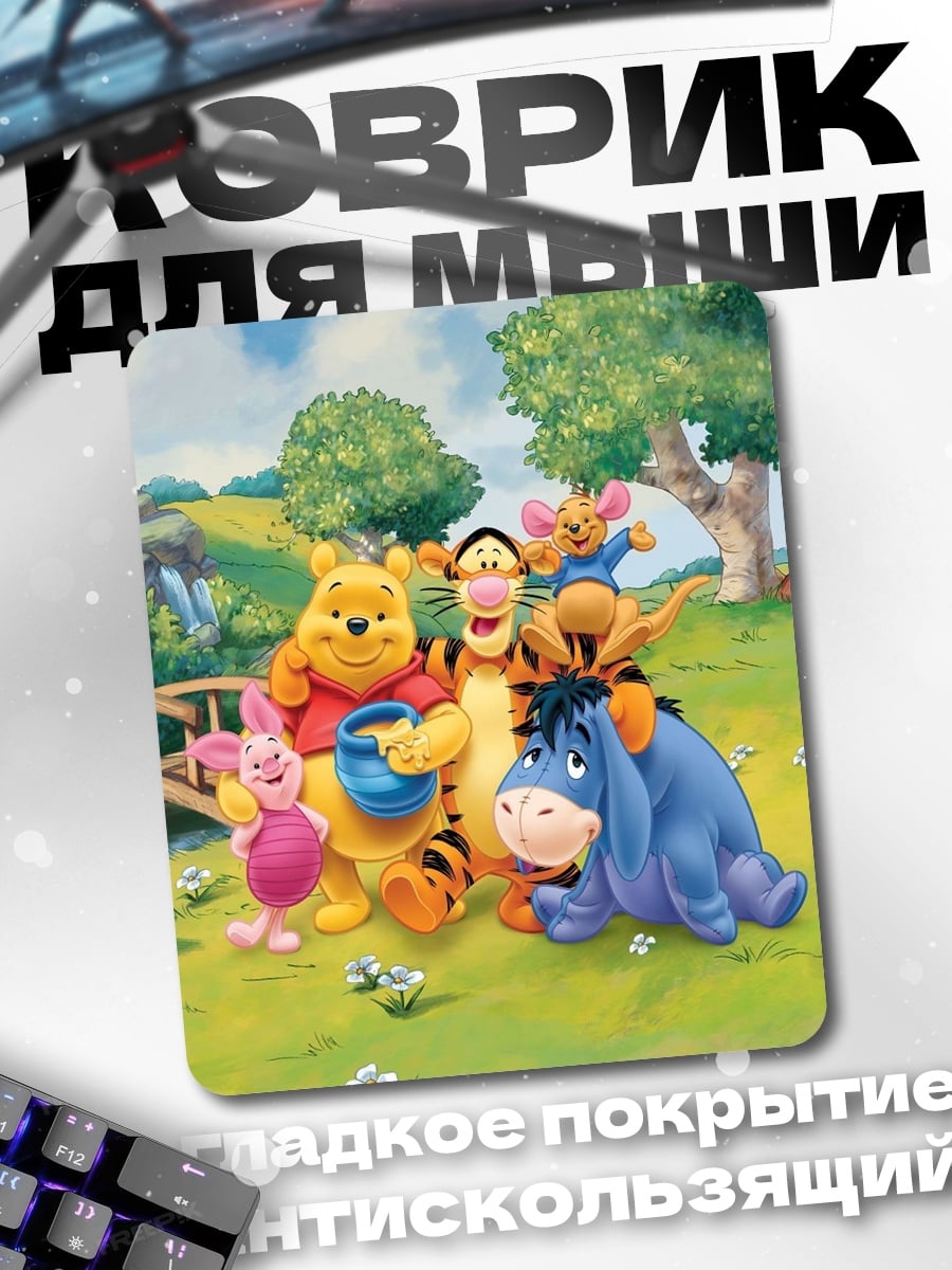 Коврик Винни Пух и друзья