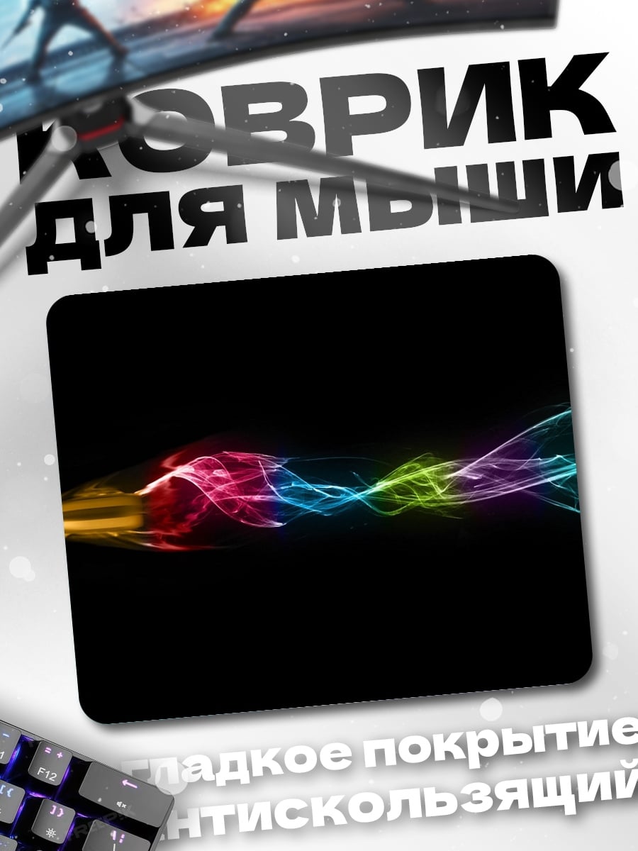 Коврик Цветной дым узор