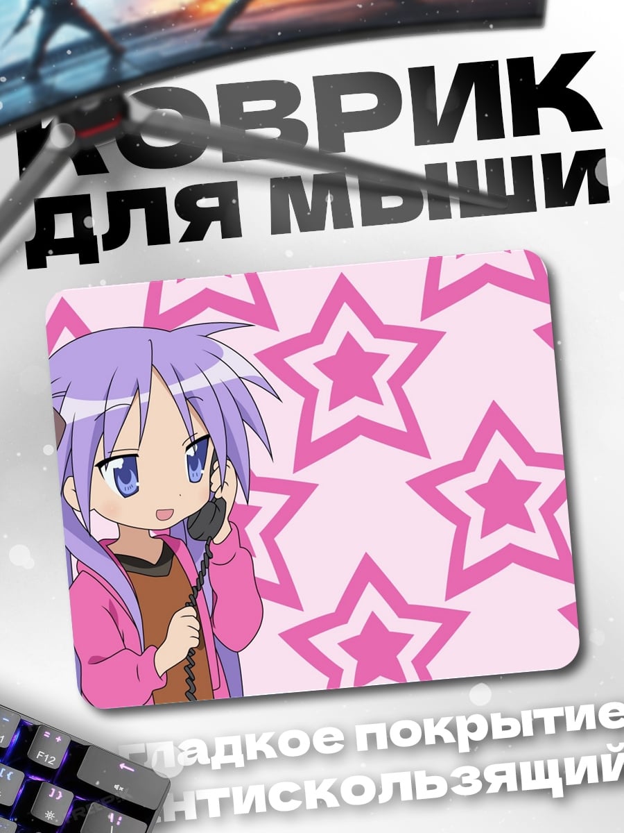 Коврик Аниме девушка со звездами