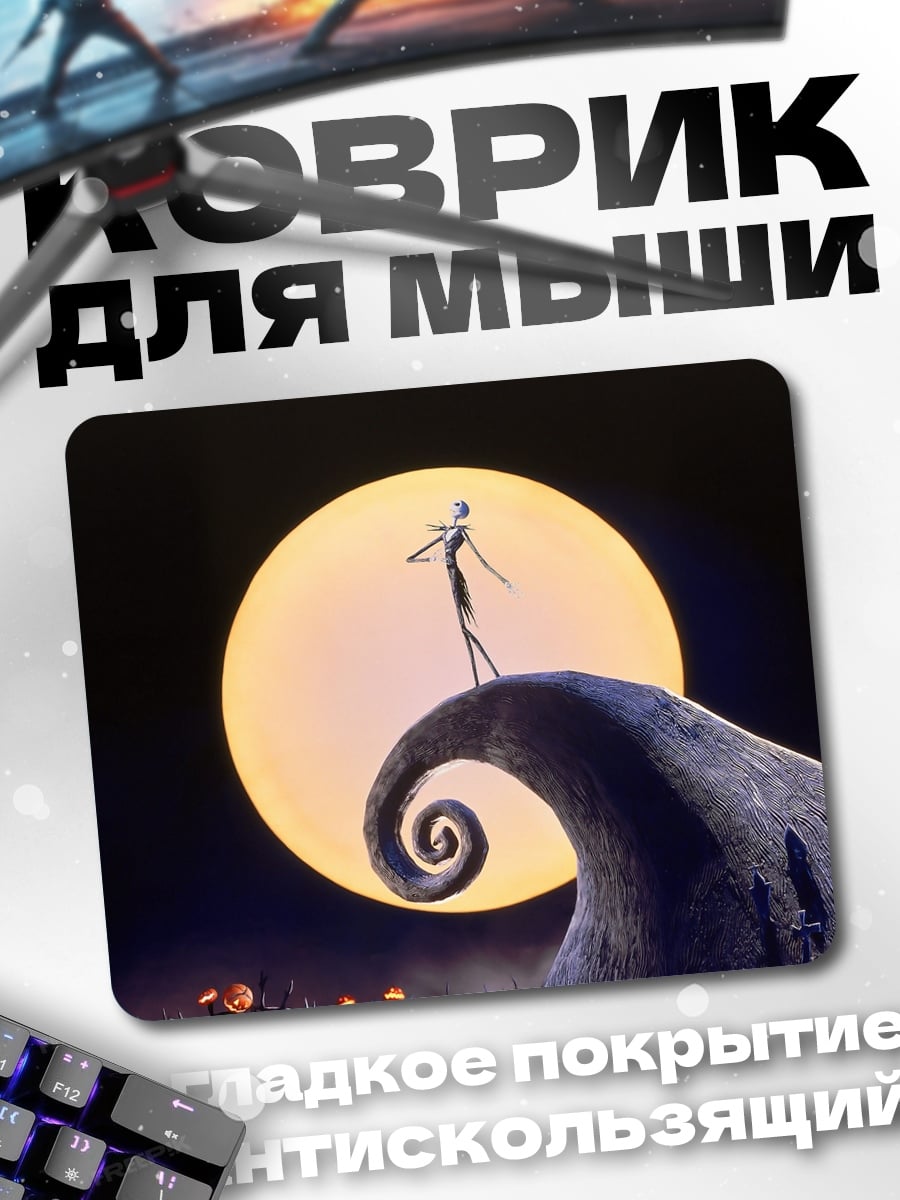 Коврик Джек Скеллингтон луна