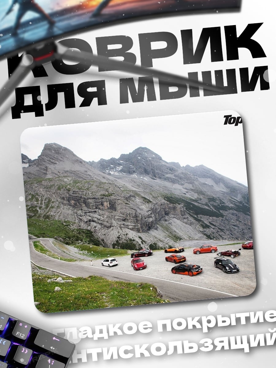 Коврик Автомобили в горах
