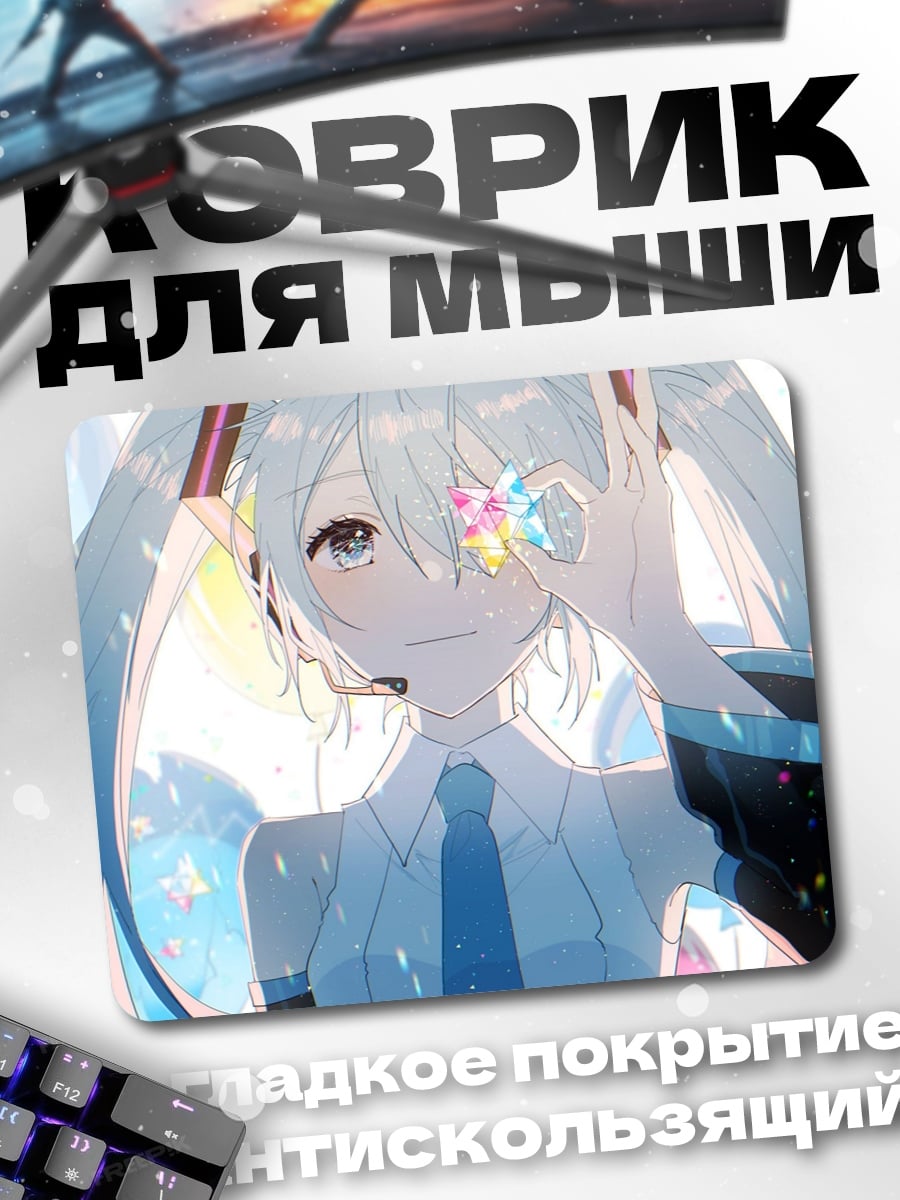 Коврик Мику Хацунэ