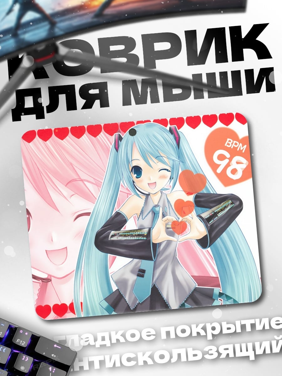 Коврик Мику Хацунэ сердце