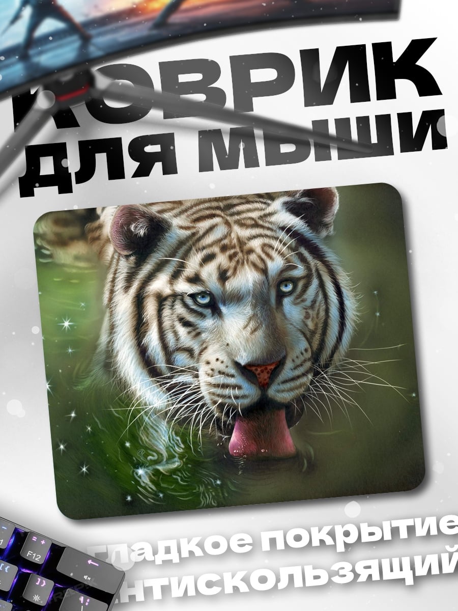 Коврик Белый тигр пьет