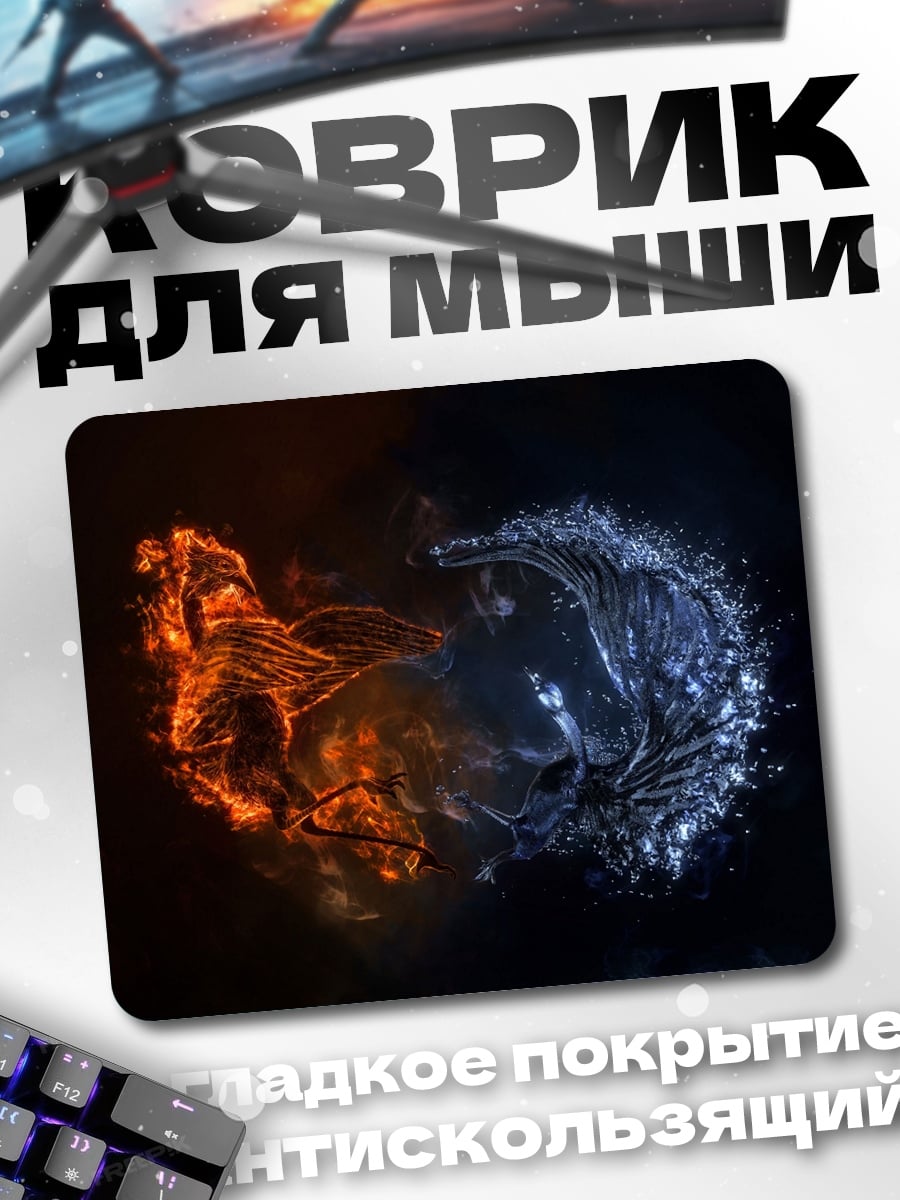 Коврик Огонь и лед