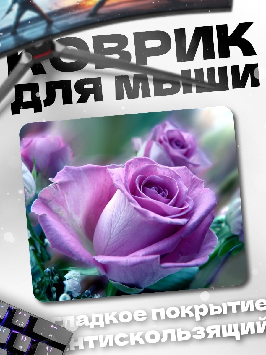 Коврик Сиреневые розы