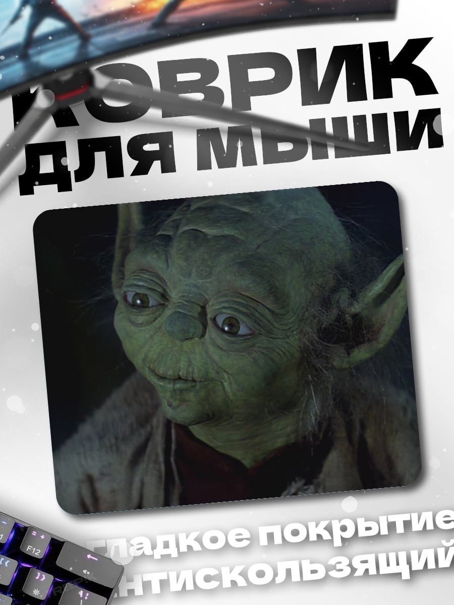 Коврик Мастер Йода