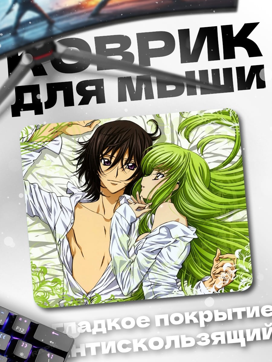 Коврик Код Гиас