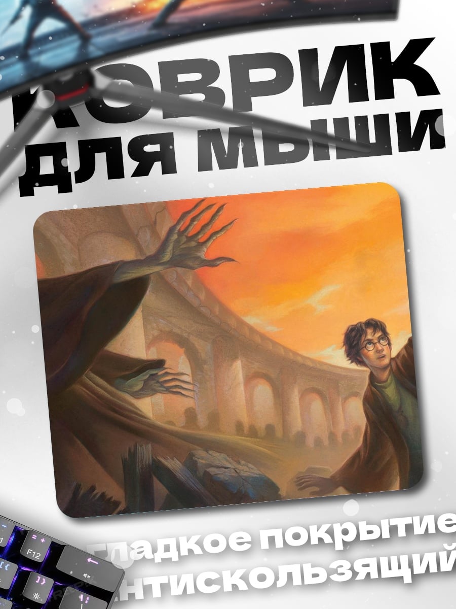 Коврик Гарри Поттер битва