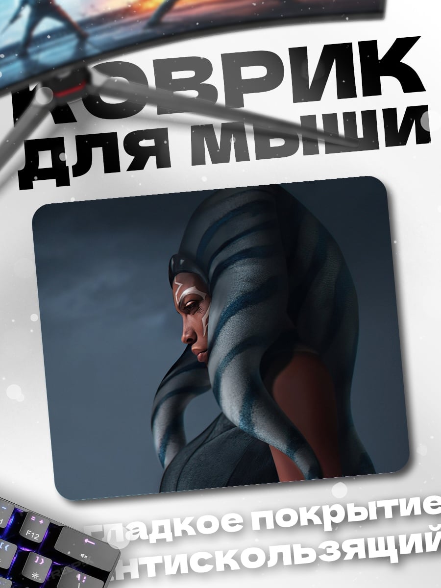 Коврик Асока Тано