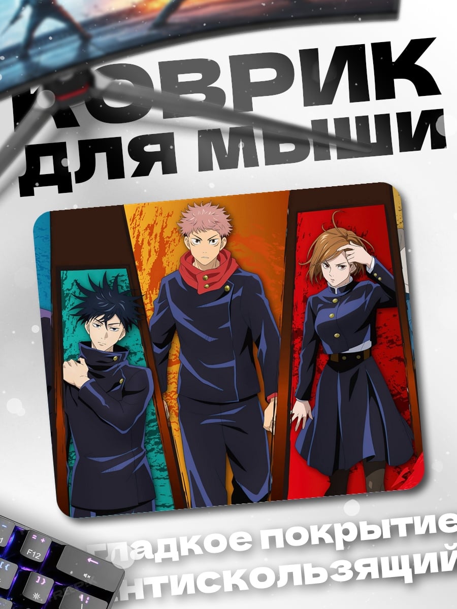 Коврик Магическая битва команда