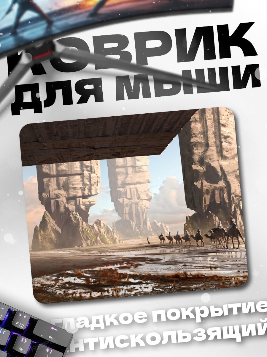 Коврик Караван пустыня скалы