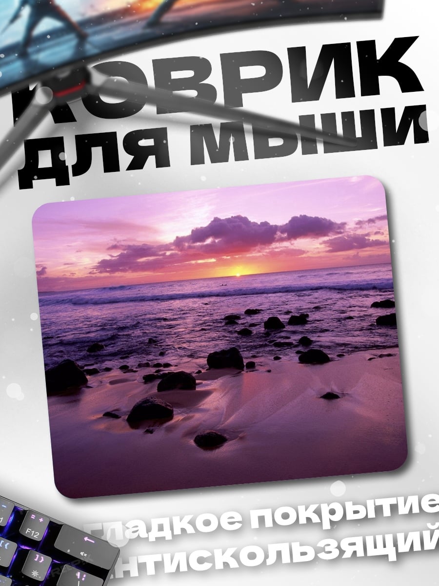 Коврик Закат на берегу