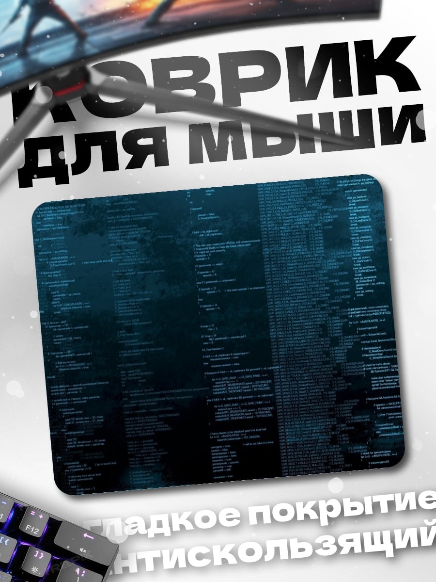 Коврик Цифровой код синий