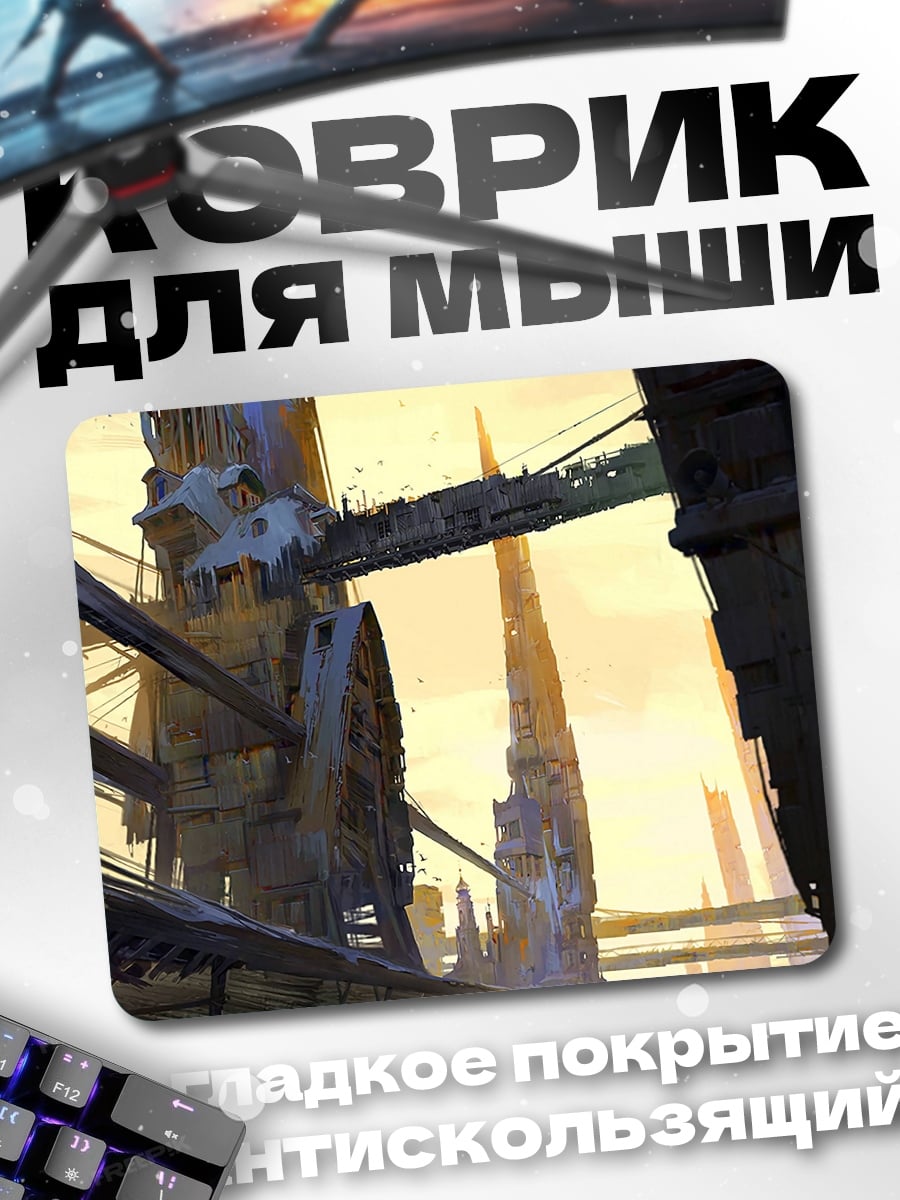 Коврик Заброшенный мегаполис