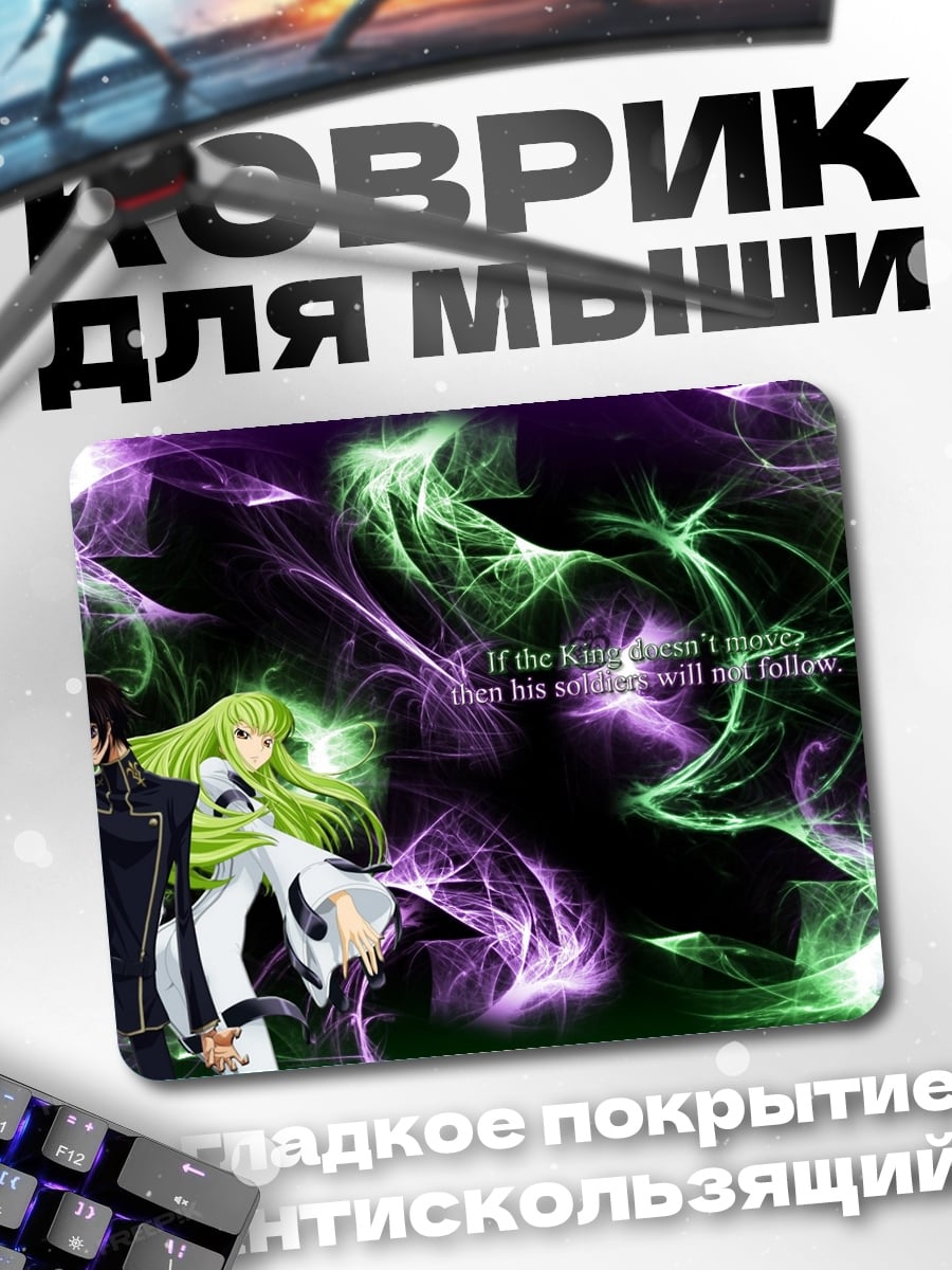 Коврик Код Гиас