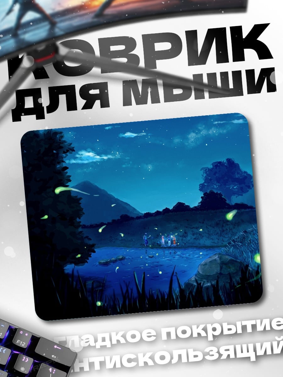 Коврик Светлячки ночью