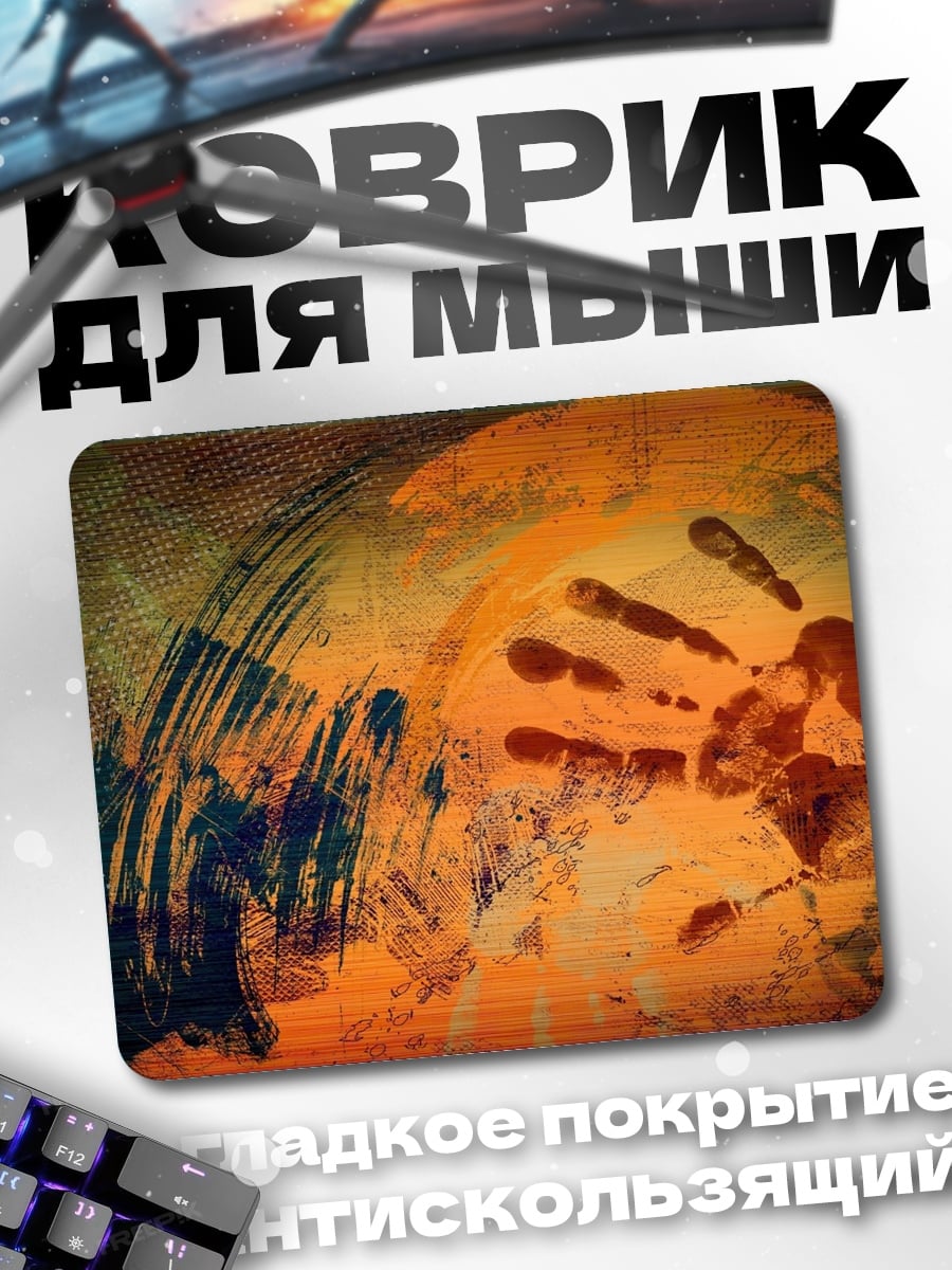 Коврик Отпечаток руки