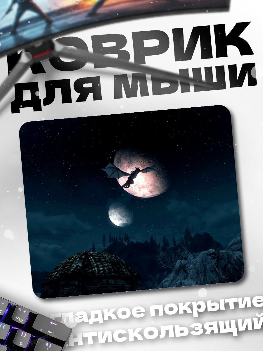 Коврик Дракон в небе
