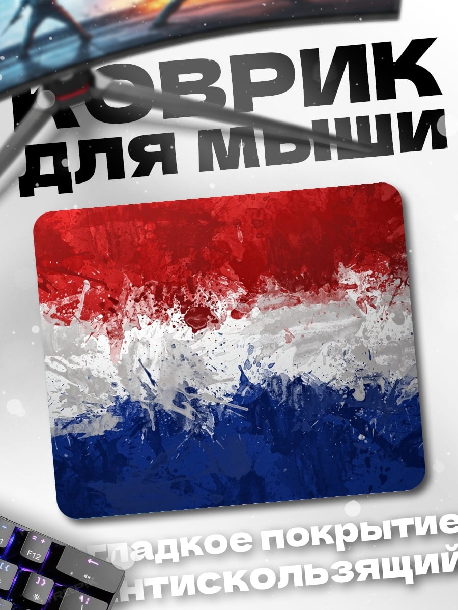 Коврик Флаг Нидерландов
