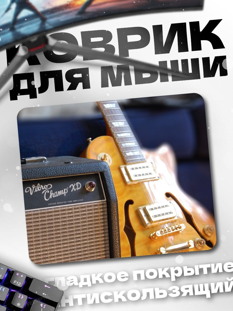 Коврик Гитара и усилитель