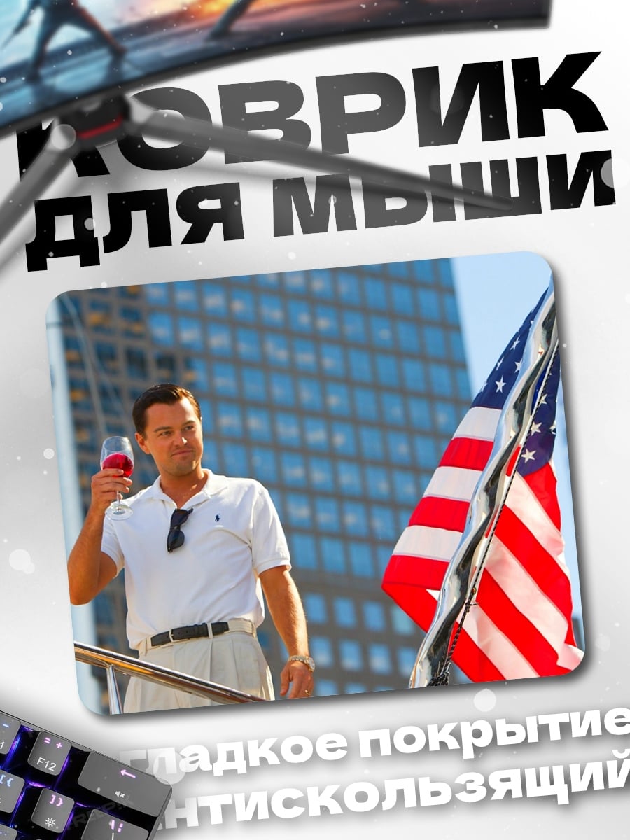 Коврик Успешный мужчина с бокалом
