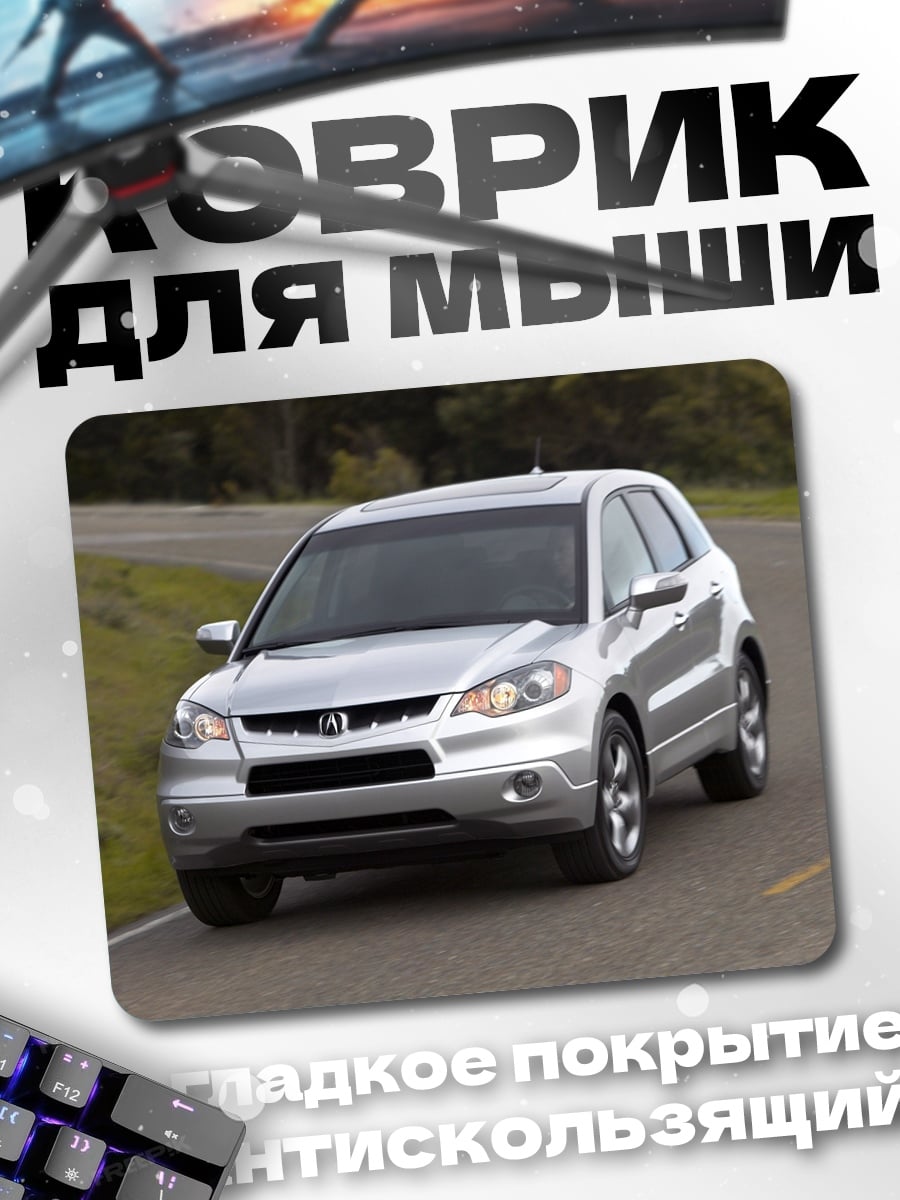 Коврик Серебристый кроссовер